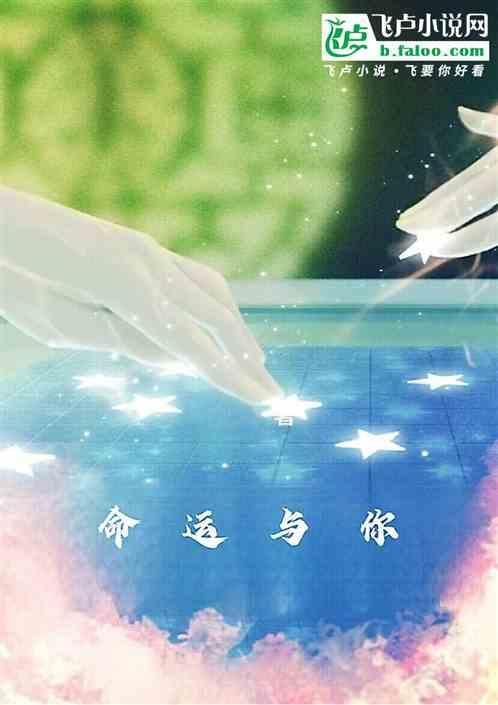 命运与你我相连封面图