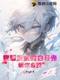 重生之我的白月光同桌