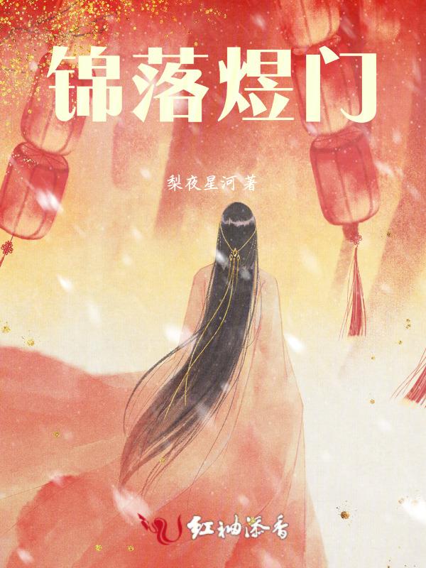 女主叫锦洛的重生