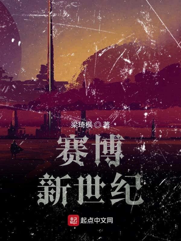 赛博新世纪电脑
