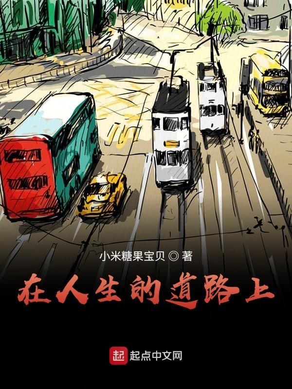 在人生的道路上每个人都是孤独的