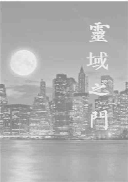 灵域之番外篇