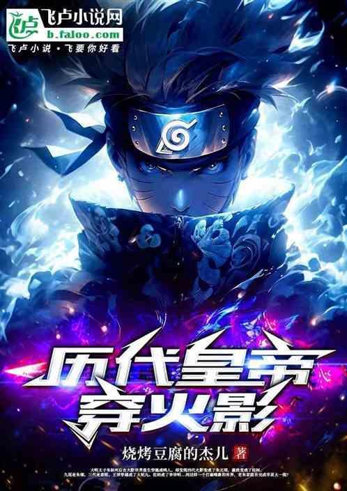火影人物穿越