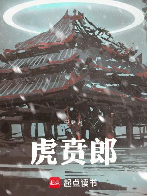 虎贲郎无错