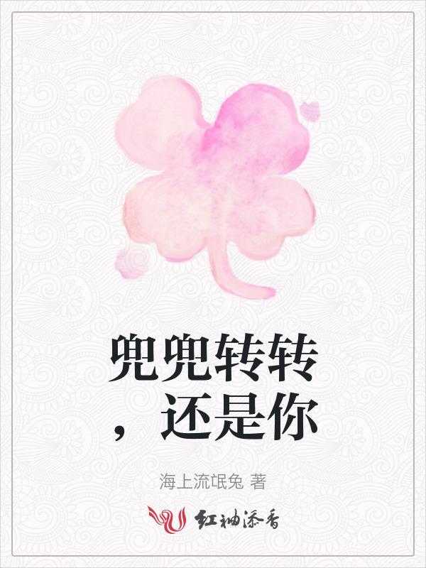 兜兜转转还是你的视频