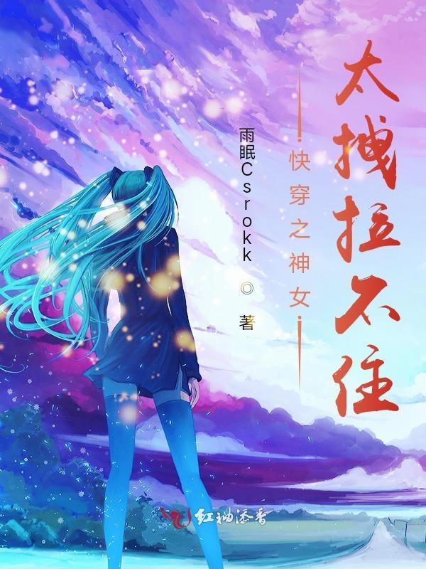 快穿之女神她苏又甜免费