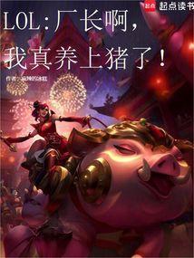lol 厂长