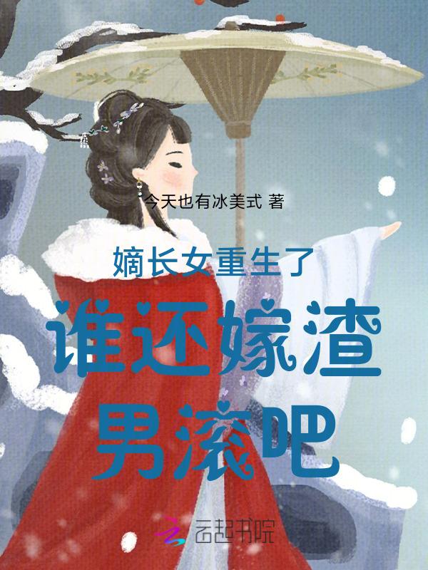 嫡长女她长的