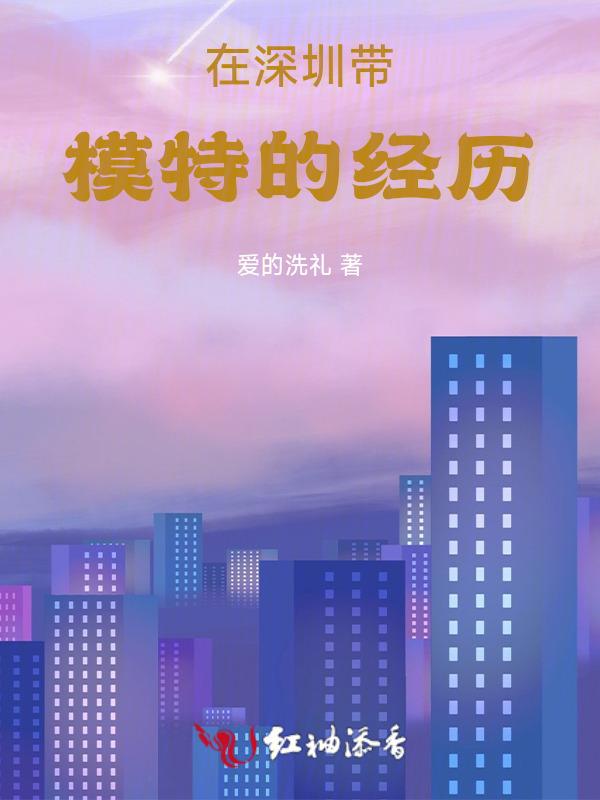 深圳模特工作