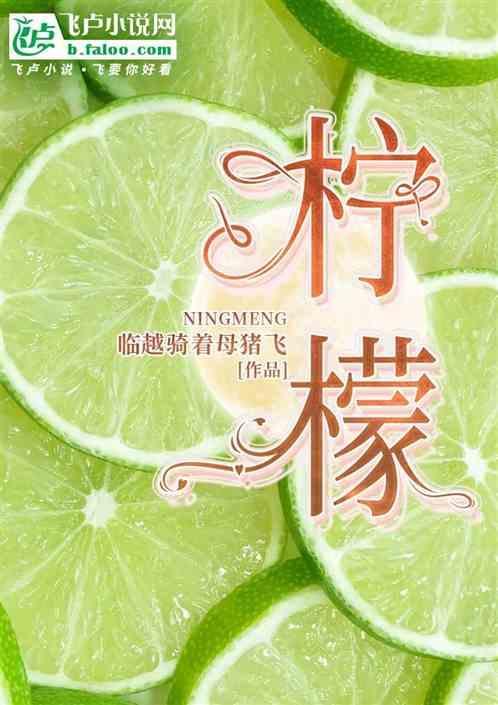柠檬几月开花结果