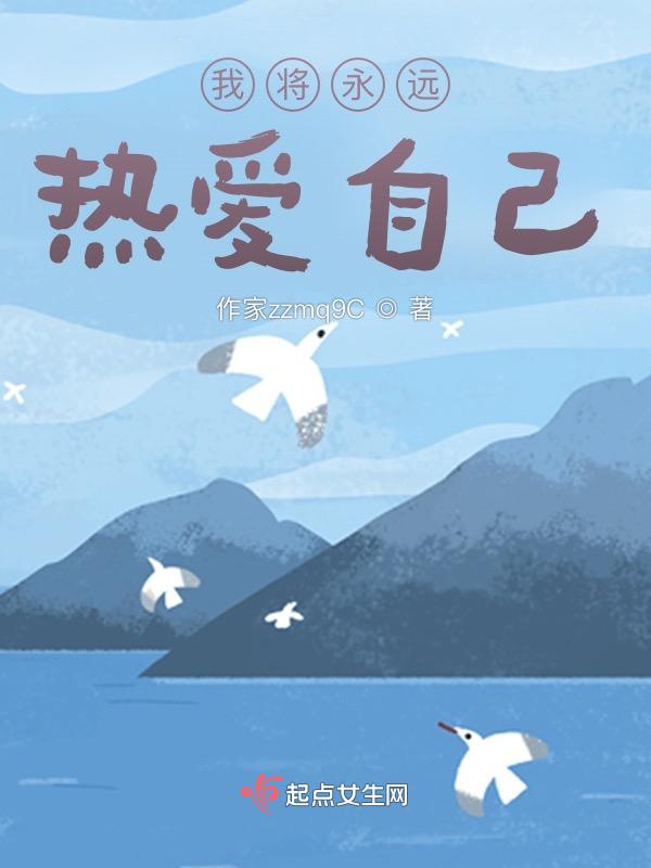我将永远热爱我未曾跑偏的人生什么意思
