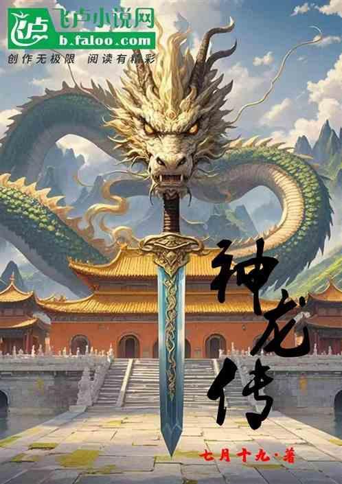 神龙传承