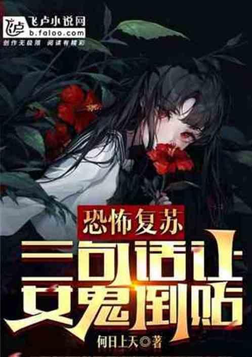 恐怖复苏厉害的鬼