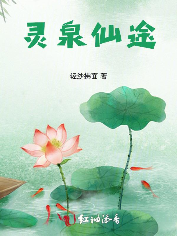 灵泉仙农