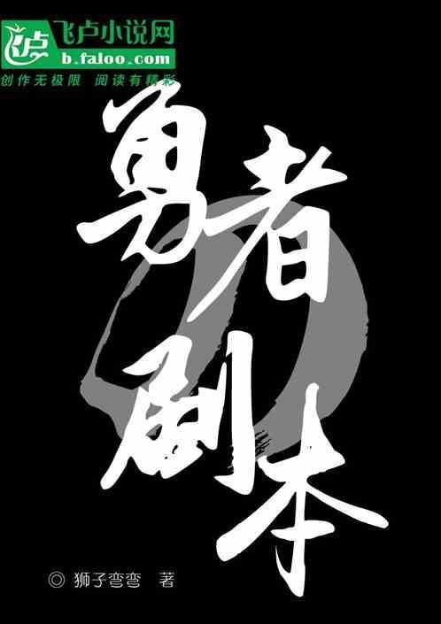 勇士的饭