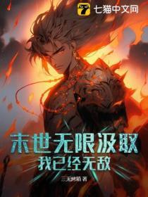 末世之无限