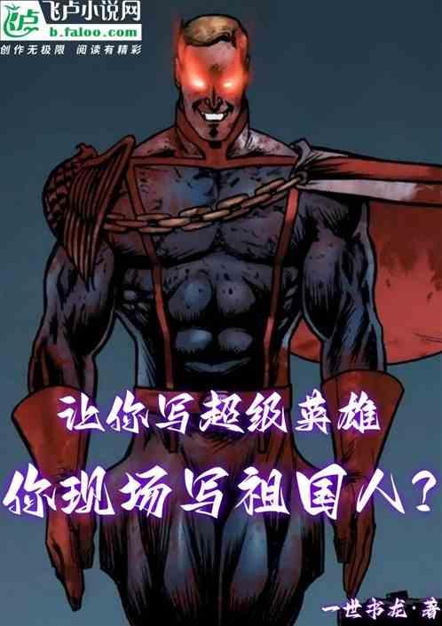 你现场写祖国人英语