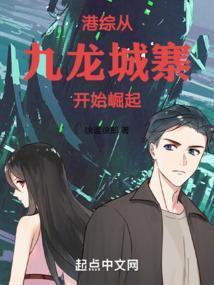 重生香港九龙城主的