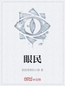 眼民手快最灵敏是什么生肖