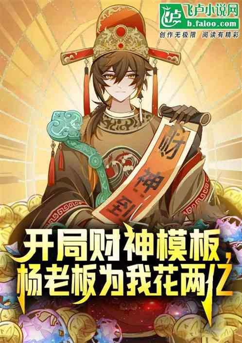 开局一条财神项链