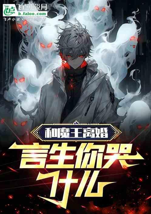 魔王和言笙
