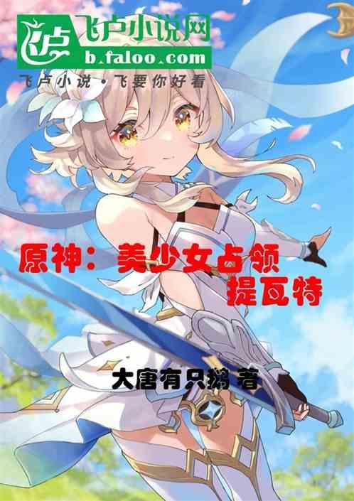 原神提瓦特男团女装