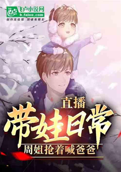 在农村带娃