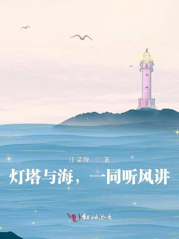 灯塔和海岸的关系