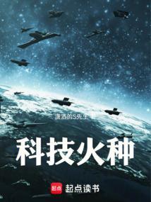 科技火种免费