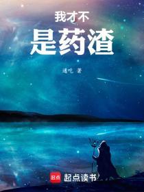 我才不是药渣防盗
