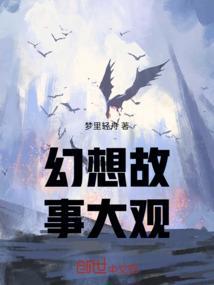 中国神怪故事大观