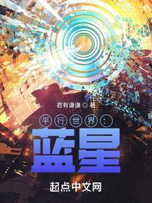 平行世空的巨星