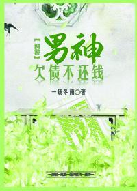 男神欠我一条命by弄清风txt