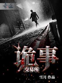 诡事交易所最厉害的三个专业