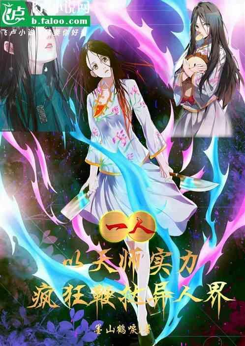 一人之下天师下山