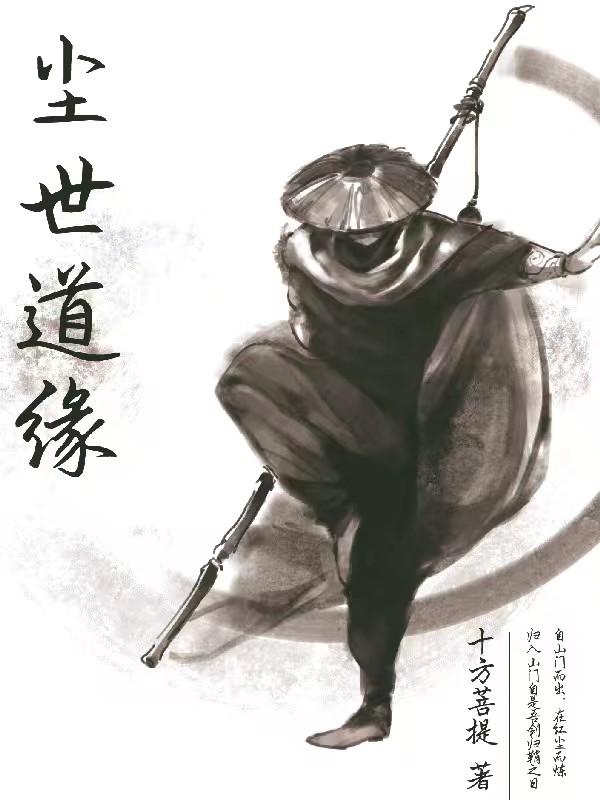 尘世的因缘是什么意思