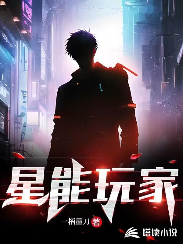 星能运动