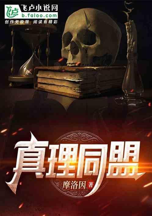 真理国是什么意思