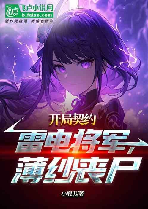 薄纱僵尸免费阅读