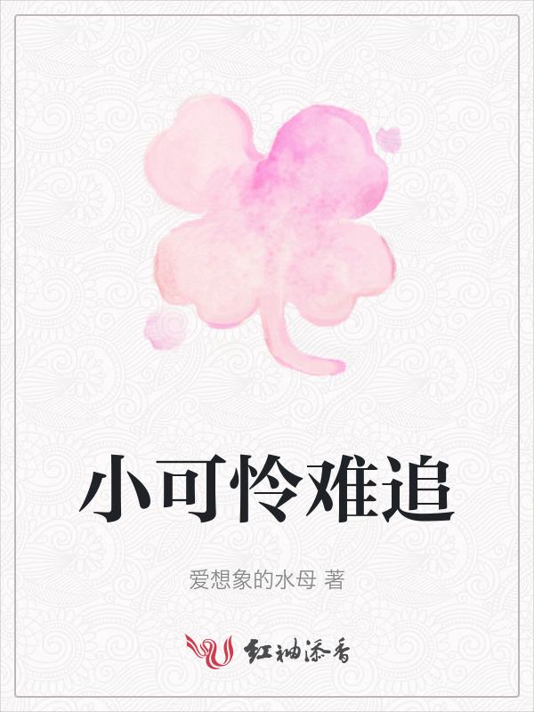 小可怜啥意思