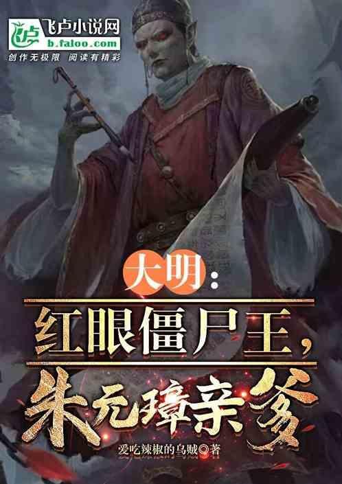 朱元璋眼睛怎么失明的