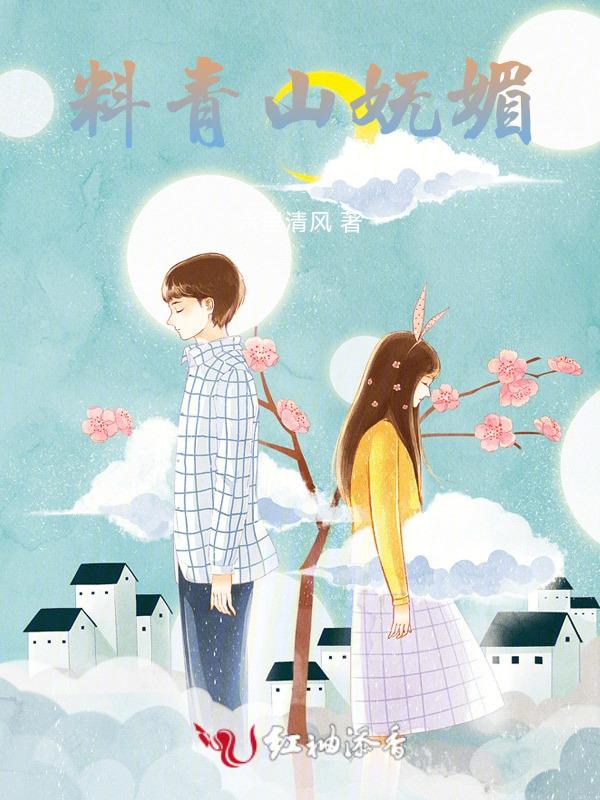 我料青山多妩媚料青山见我应如是啥意思