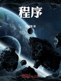 程序员那么可爱