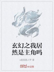 玄幻之我就是神话免费阅读