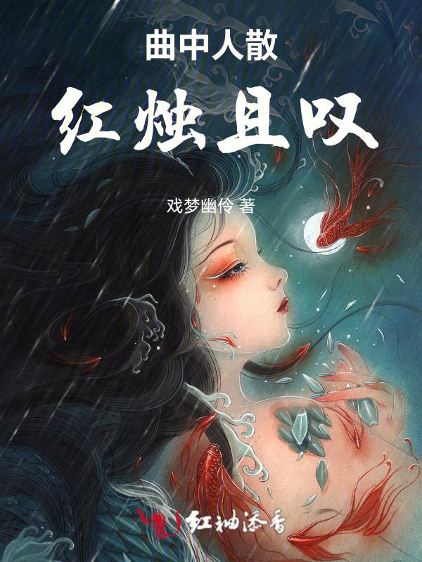 曲中人散尽是什么意思