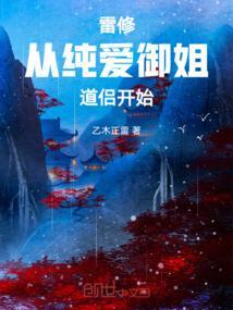 主角雷修的玄幻