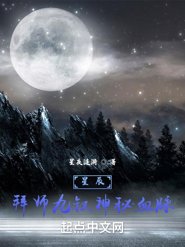 拜师九叔修炼等级
