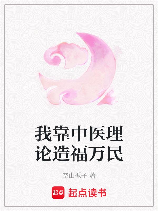 我靠中医美食 百度