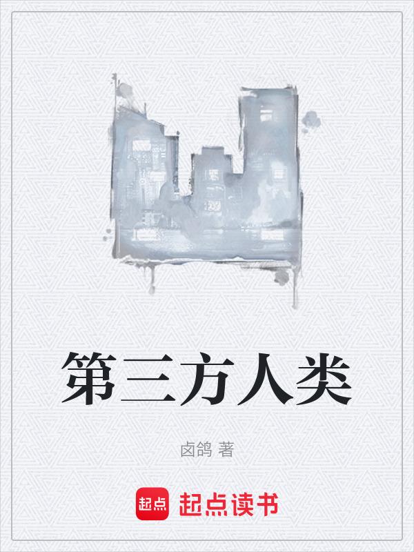 第三方人仔为什么这么贵