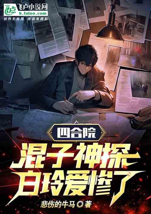 四合院白立新以前是干嘛的